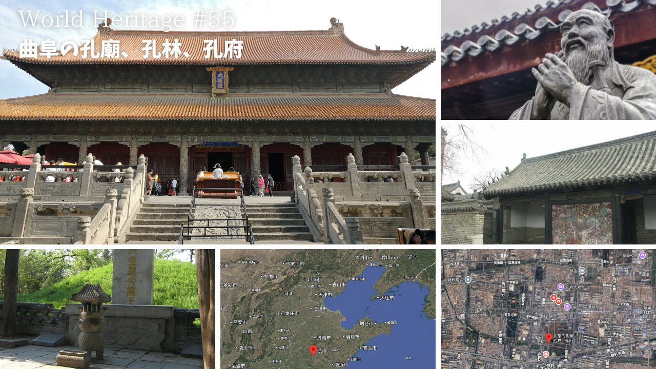 曲阜の孔廟, 孔林, 孔府(中国)【毎日が世界旅行】#55 〜おうちから世界一周!毎朝Zoomで旅気分 | いきがいカフェ®︎協会